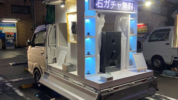 アートトラック展示「石ガチャ」