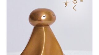 水野美紅 個展「まあるくすごす」を開催